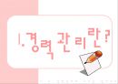 경력관리 3페이지