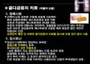 골다공증의 예방과 치료 17페이지
