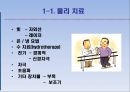 관절염의 예방과 치료 8페이지
