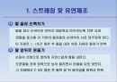관절염의 예방과 치료 21페이지