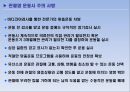 관절염의 예방과 치료 29페이지