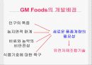 유전자 조작식물 5페이지