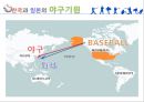 한국과 일본의 프로야구  4페이지