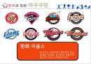 한국과 일본의 프로야구  17페이지