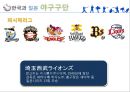 한국과 일본의 프로야구  19페이지