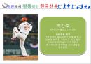한국과 일본의 프로야구  28페이지