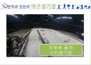 한국과 일본의 프로야구  32페이지