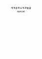 세계 문화유적과 발굴 REPORT
 1페이지