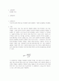 실험레포트 몰질량측정 일반화학실험,몰질량 측정
 2페이지