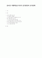 중국인 여행객(요우커)의 증가원인과 유치전략 1페이지