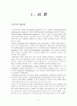 [성인간호학] 뇌출혈(ICH) case study 2페이지