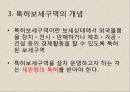 [특허patent 보세구역] 특허 보세구역 6페이지