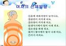 2차성징에 따른 신체변화 ppt 8페이지