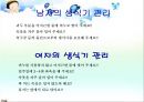 2차성징에 따른 신체변화 ppt 15페이지