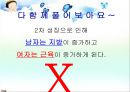 2차성징에 따른 신체변화 ppt 18페이지