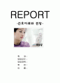 간호미래와 전망 1페이지