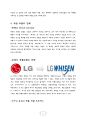 LG휘센의 글로벌 경영전략 9페이지
