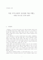 서양문화사 과제,독일 나치스정권의 선전장관 파울 괴벨스
 1페이지