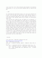 경제민주화, 어떻게 실시해야 하는가 6페이지