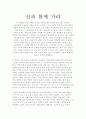신과함께가라 1페이지