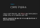 csr의 구성요소 기업의사회적책임 3페이지