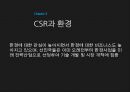 csr의 구성요소 기업의사회적책임 12페이지