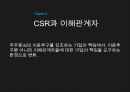 csr의 구성요소 기업의사회적책임 16페이지