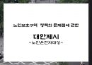 노인 보행자와 운전자 보호를 위한 정책방안 23페이지
