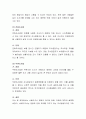 서베이조사 방법의 의미와 장점, 단점에 대하여 설명 3페이지