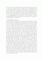 rejesus세상을 바꾸는 작은 예수들을 읽고 요약 및 감상 및 서평 3페이지