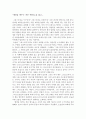 rejesus세상을 바꾸는 작은 예수들을 읽고 요약 및 감상 및 서평 6페이지