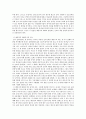 예언자적 대화의 선교를 읽고 요약 및 감상 및 서평 9페이지