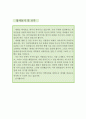 한국어강사 자소서,한국어교사 자기소개서,한국어학원 자기소개서,지원동기,한국어학당 자소서,언어교육원 합격예문,한국어강사 우수예문,자소서,잘쓴예 4페이지