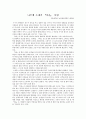 나쓰메 소세키 마음 서평, 서울대학교 a+ 1페이지