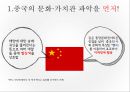 우리나라의 성공적인 해외진출 사례 기업 (오리온) 17페이지
