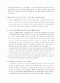 국민기초생활보장법과 자활 3페이지