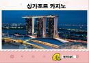 ★ 호텔카지노운영관리 - 카지노 ( 싱가포르 카지노)  . 1페이지
