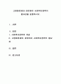 고령화문제와 관련하여 사회복지정책의 필요성을 설명 1페이지