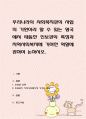 우리나라의 사회복지관의 사업의 기원이라 할 수 있는 영국에서 태동한 인보관의 특징과 지역사회복지에 기여한 역할에 관하여 논하시오 1페이지