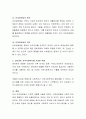 우리나라의 사회복지관의 사업의 기원이라 할 수 있는 영국에서 태동한 인보관의 특징과 지역사회복지에 기여한 역할에 관하여 논하시오 3페이지