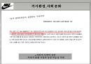 NIKE 나이키 기업분석과 SWOT분석및 나이키 신제품개발 마케팅기획안  PPT 6페이지