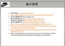 NIKE 나이키 기업분석과 SWOT분석및 나이키 신제품개발 마케팅기획안  PPT 33페이지