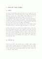 [사업계획서] 헬스보충제 판매업체 (자판기형태) 창업 사업계획서 3페이지