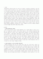 장애인 평생교육 및 문화ㆍ체육활동 확대 방안 2페이지