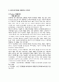LG전자 기업분석과 중국진출전략과 마케팅 4P전략분석및 LG전자 향후마케팅 과제연구 레포트 9페이지