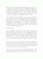 [가족생활교육] 가족발달 주기에 따른 부부교육을 설명하시오 (부부교육) 3페이지