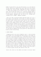[가족생활교육] 가족발달 주기에 따른 부부교육을 설명하시오 (부부교육) 4페이지
