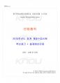 2015년 동계계절시험 민법총칙 시험범위 핵심체크 1페이지
