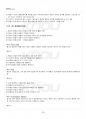 2015년 동계계절시험 형법총론 시험범위 핵심체크 4페이지