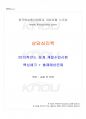 2015년 동계계절시험 상담심리학 시험범위 핵심체크 1페이지